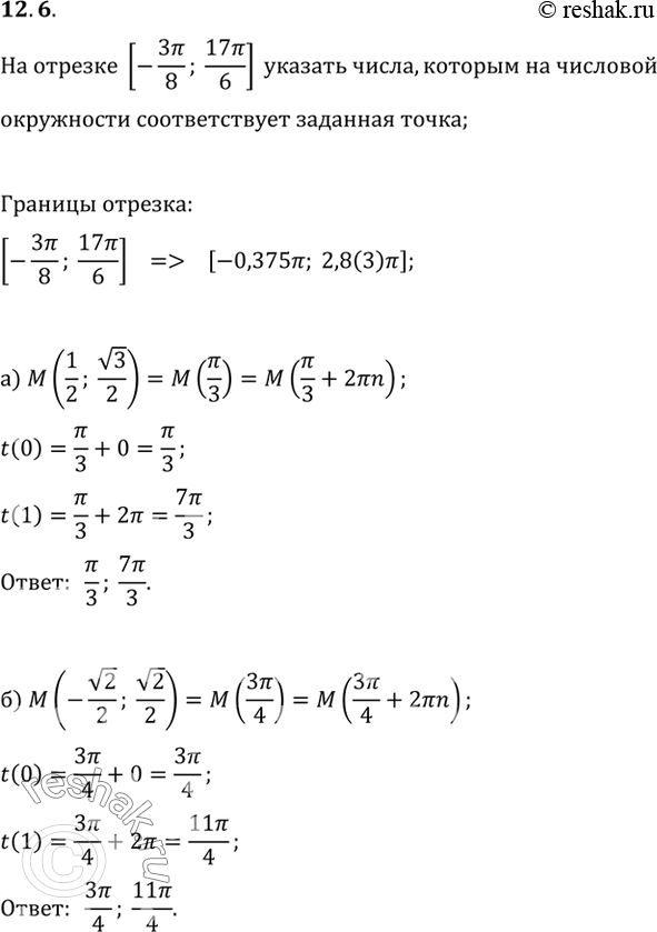 Изображение Упр.12.6 ГДЗ Мордковича 10 класс профильный уровень