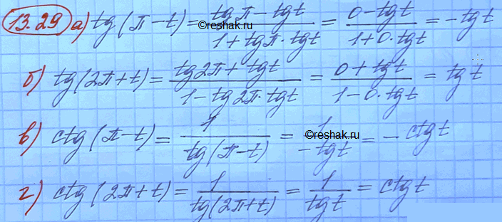 Изображение a) tg (Пи - t) = -tg t; в) ctg (Пи - t) = -сtg t;б) tg (2Пи + t) = tg t; г) ctg (2Пи + t) = ctg...