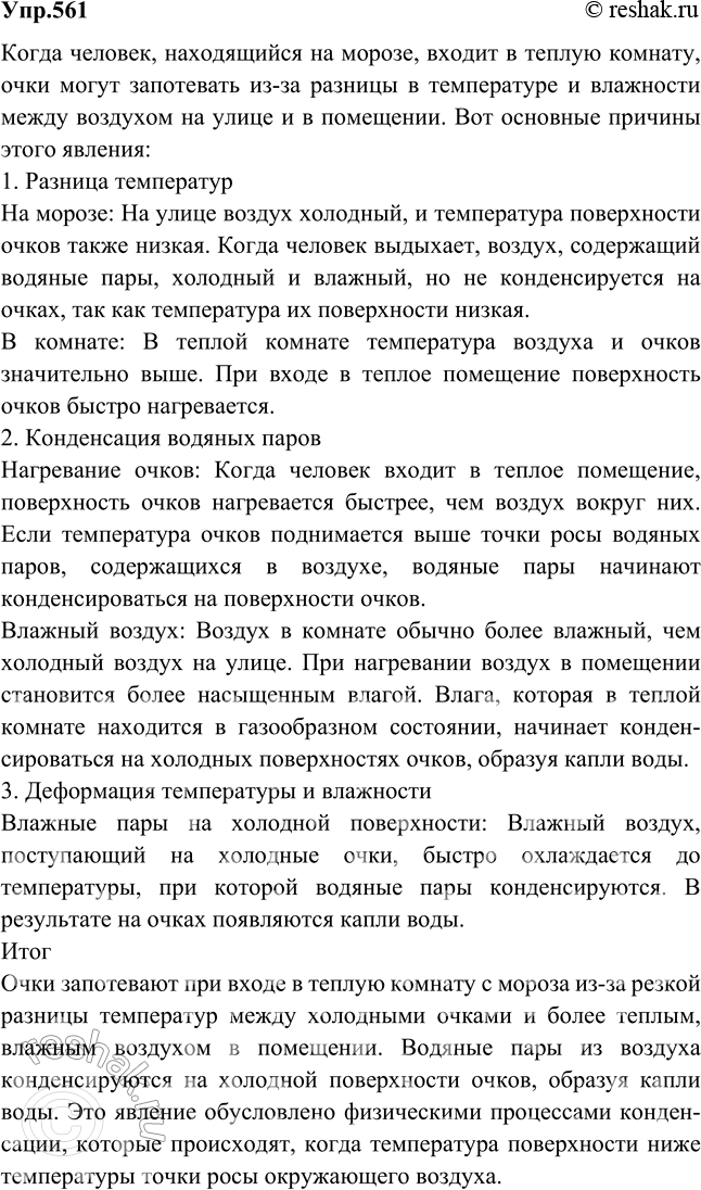 Изображение №561 ГДЗ Рымкевич 10-11 класс