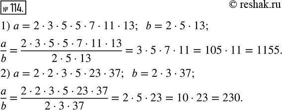 Изображение 114 Чему равно частное от деления числа a на число b, если:1) a = 2 * 3 * 5 * 5 * 7 * 11 * 13, b = 2 * 5 * 13;2) a = 2 * 2 * 3 * 5 * 23 * 37, b = 2 * 3 *...