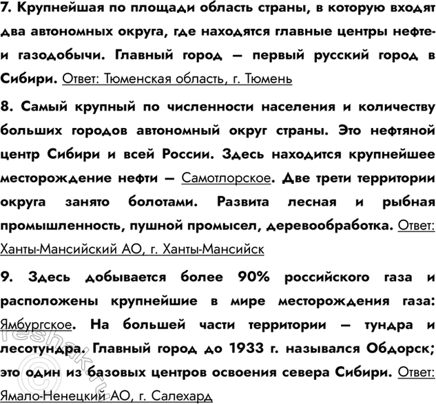 Изображение 7. Крупнейшая по площади область страны, в которую входят два автономных округа, где находятся главные центры нефте- и газодобычи. Главный город – первый русский город в...